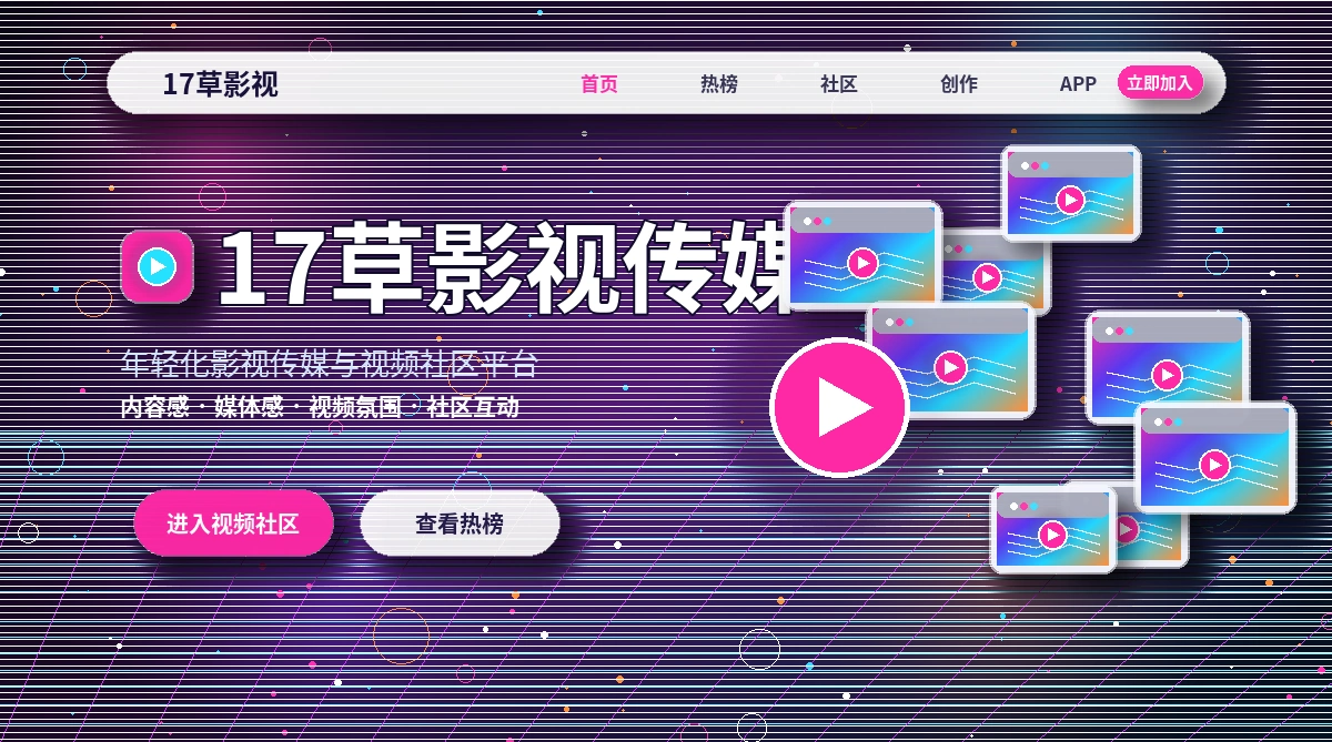 17c影视活动公告